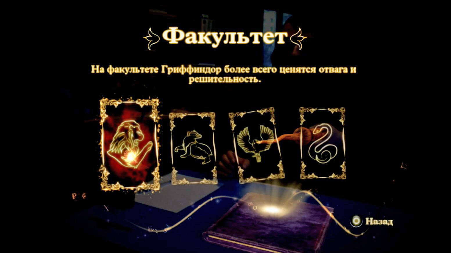 Wonderbook Book of Spells - геймплей игры на PlayStation 3